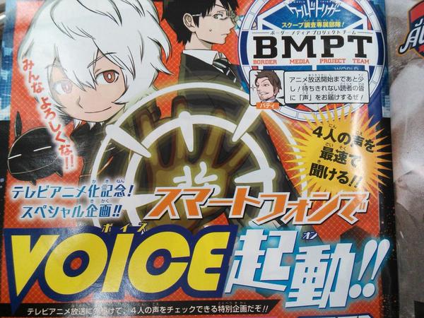 今日発売のジャンプで遊真たちの声が日曜放送のアニメより早くに聞こえ