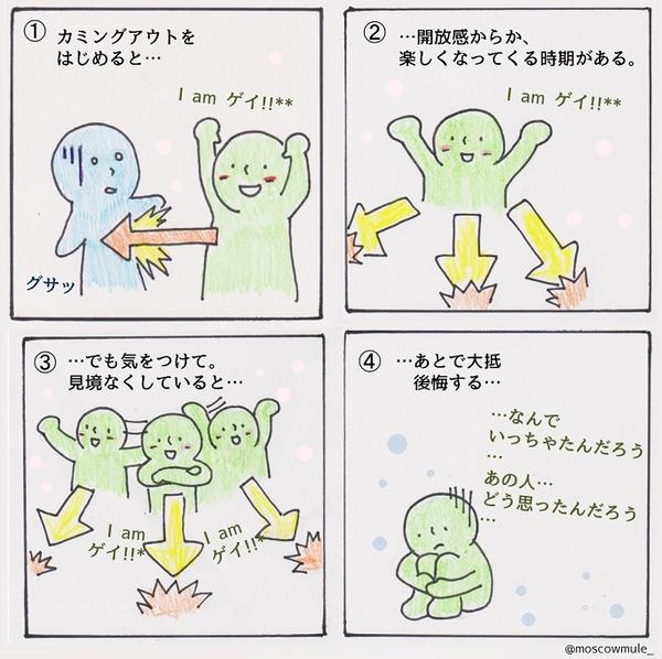 ゲイ漫画85【波乗りカミングアウト】 