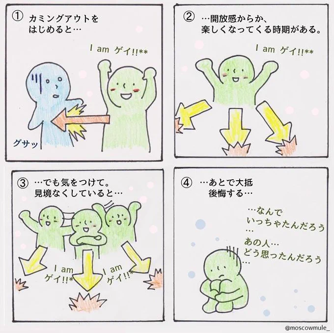 ゲイ漫画85【波乗りカミングアウト】 