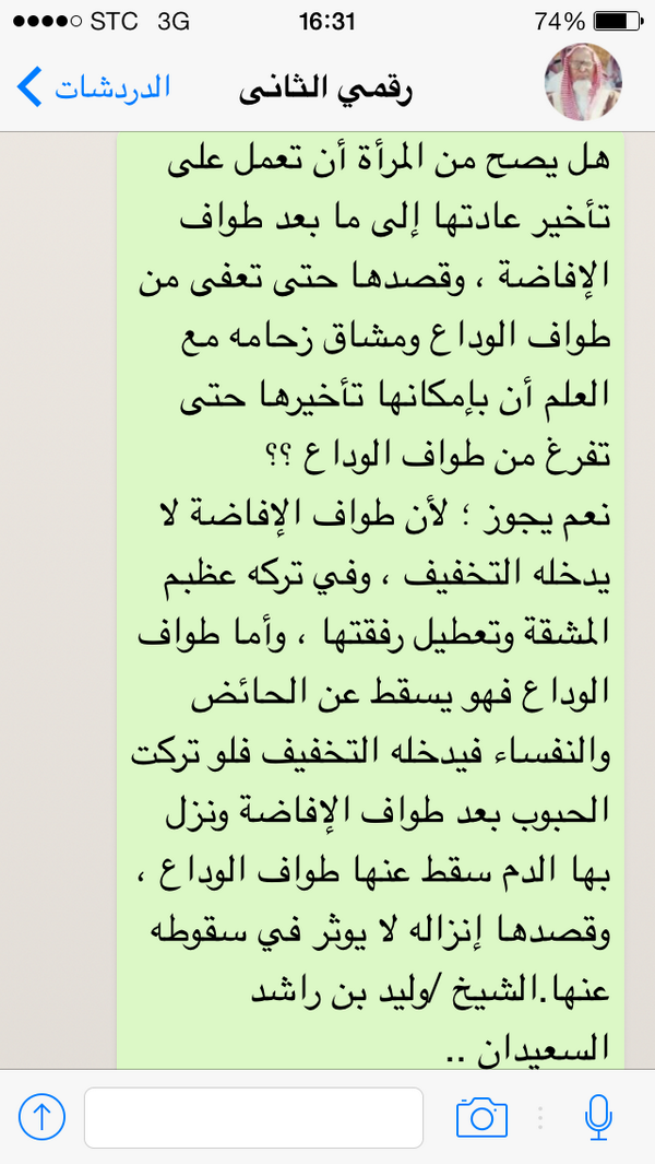 BINGOONEM's tweet photo. فتوى مهمة للشيخ وليد السعيدان للأخوات اللاتي يرغبن بالحج http://t.co/Ip9mowihRX