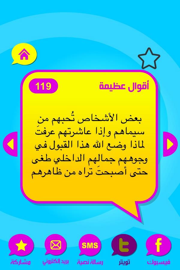 هل تعلم ؟ : بعض الأشخاص تُحبهم من سيماهم وإذا عاشر... itunes.apple.com/us/app/4-fy-kl…