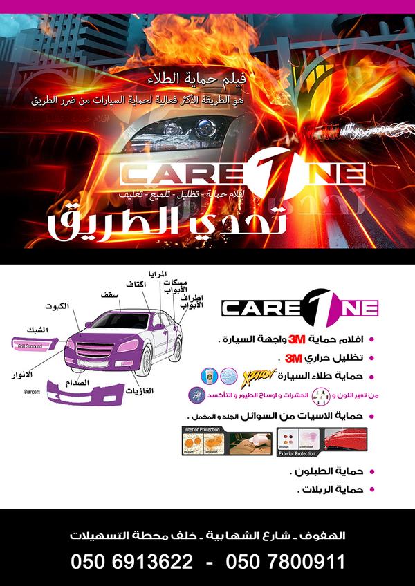 careoneksa's tweet photo. تحدى الطريق مع care one
#الاحساء #الهفوف #المبرز #القرى #الخالدية #الشهابية #السعودية #السيارات #قطر #ksa #3m http://t.co/uR2wmiPSKp