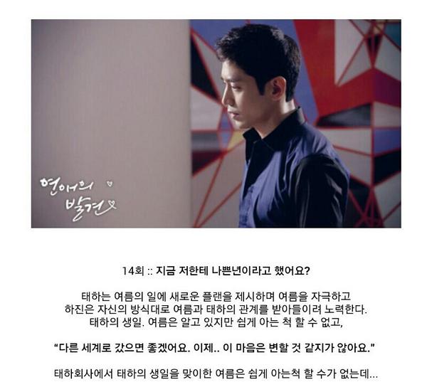 THkang_MJH's tweet photo. [연애의 발견 14회 미리보기]
#연애의발견 #문정혁 #에릭 http://t.co/UWSZSXldZn