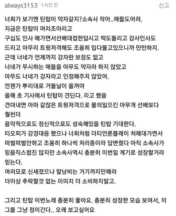 yuh0718's tweet photo. "@lovable_chan105: 부메랑 맞을일이 꼭 올거라고 믿음. 틴탑 큰별이될거야! 항상 응원할게ㅠㅠ #틴탑 당당한 #1위 #Missing1stWin #Missing2ndWin #teentopright http://t.co/xFtO3ogh5G"