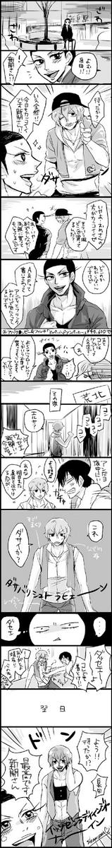 新開の服がださい漫画 
