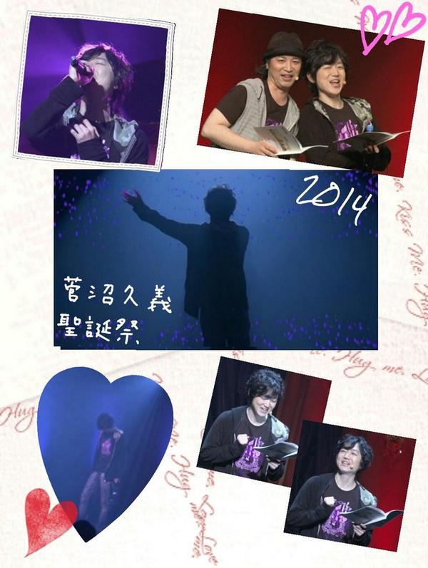 菅沼久義聖誕祭 菅沼久義聖誕祭