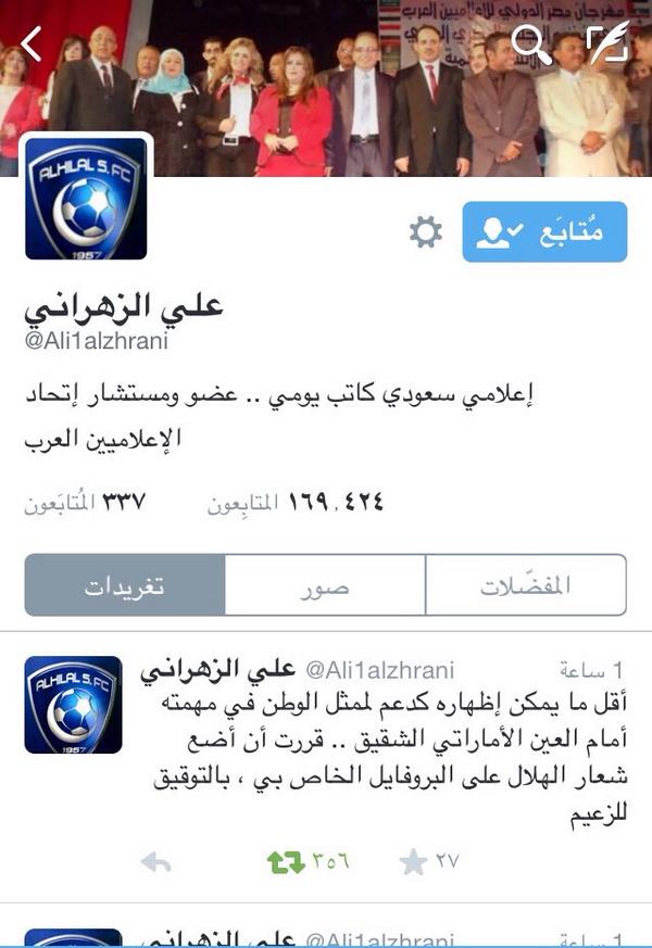 1289Ss's tweet photo. @Ali1alzhrani
الإعلامي الاستاذ علي الزهراني الشهير ب ميوله الاهلاويه  يضع شعار الهلال بروفايل
مشكور يبو زهره👍👍👍👍👍👍

 http://t.co/tTLoTVed99