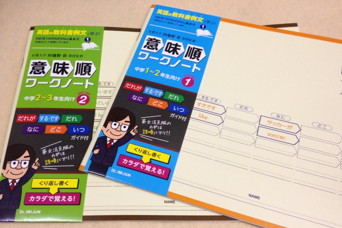 تويتر Chikumin على تويتر 英語の教科書例文 New Horizon で学ぶ 意味順ワークノート 京都大学 田地野 彰 教授監修 中学1 2年生用と2 3年生用の2種類 仙台市 大学病院前 遠正文具店 022 222 41 Http T Co Ewdkaavpau