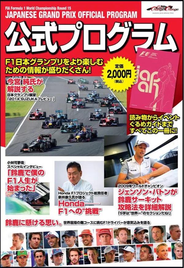 F1日本グランプリ 10/3(金)〜10/5(日)開催！】10月2日(木)よりF1日本