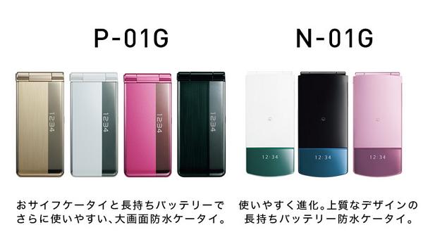 Nttドコモ On Twitter ドコモ ケータイの新機種p 01gとn 01gも登場