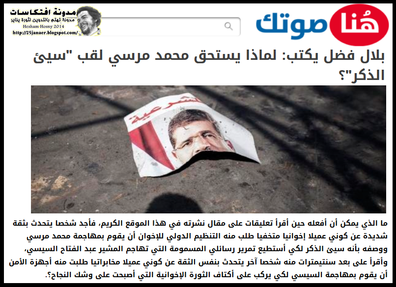 بلال فضل يكتب لماذا يستحق محمد مرسي لقب "سيئ الذكر"؟