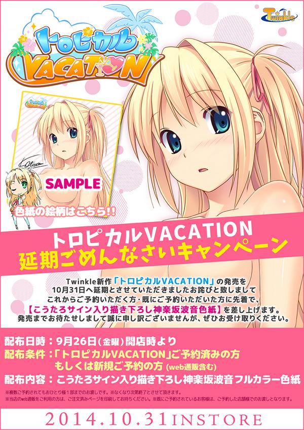 ぷりむ Twinkle公式 Ar Twitter お知らせ 只今 対象店舗様にてトロピカルvacation 延期ごめんなさいキャンペーン の色紙を配布しております 実施店舗をご参照のうえ お受け取りくださいませ 詳細はこちらです Http T Co 2wvf0akpu5 Http T Co 57vuoaxkmx