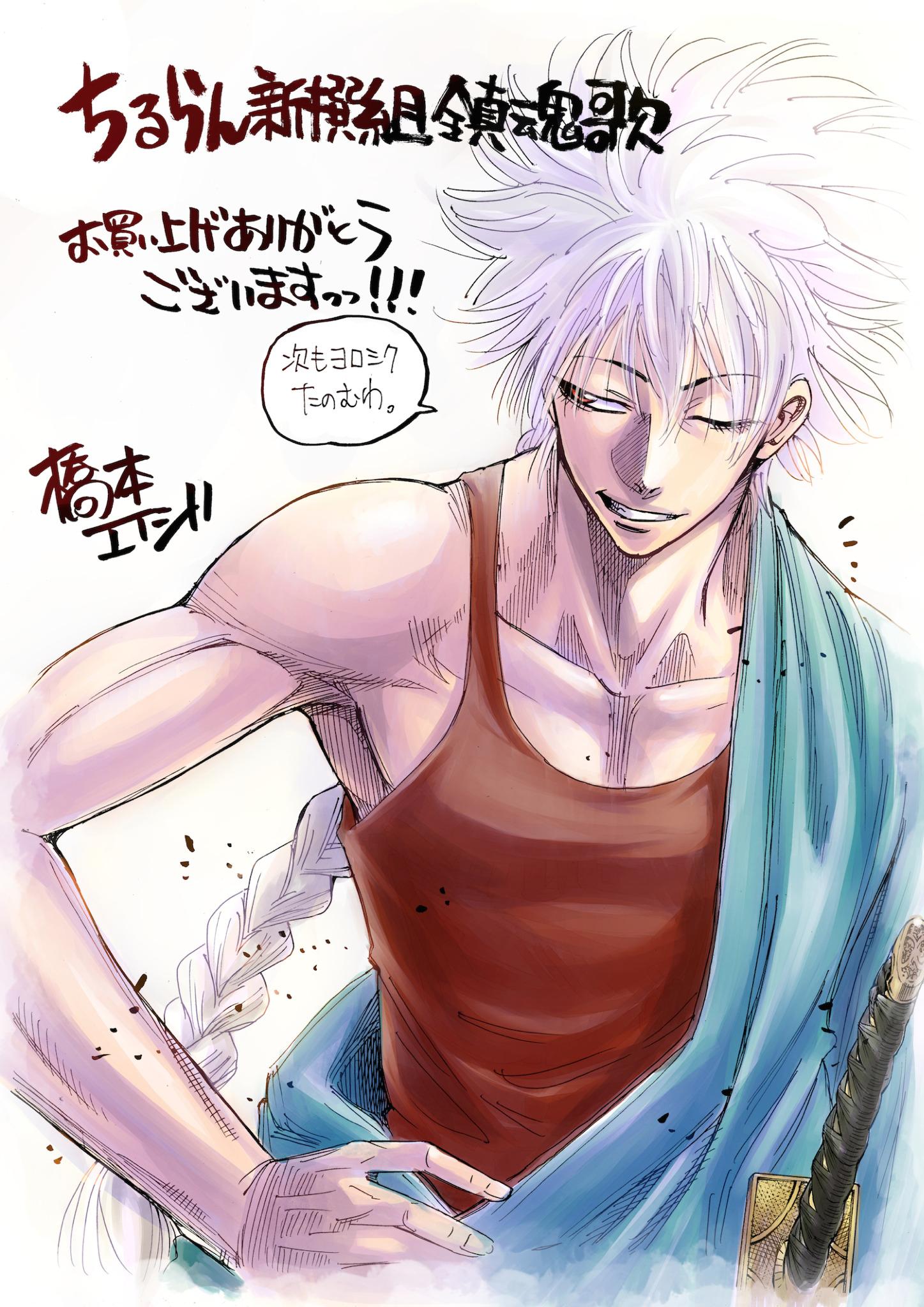 橋本エイジ ちるらん34巻発売中 店舗で貰える方はもモノクロだと思うのですが せっかくなのでこちらにはカラー版をうpしておきますです お買い上げありがとうございます Http T Co R0wbynjzqo Twitter 橋本エイジ ちるらん34巻発売中 店舗で貰える方はもモノクロだと思うのですが せっかくなのでこちらにはカラー版をうpしておきますです お買い上げありがとうございます Http T Co R0wbynjzqo Twitter