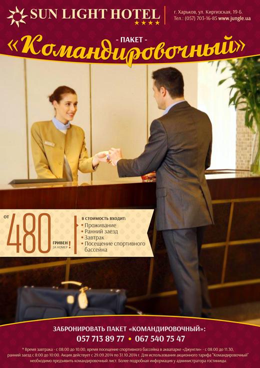 SunLightHotel's tweet photo. Специально для всех "командировочных" Sun Light Hotel предлагает номера от 480 грн. Подробнее http://t.co/Cfi9Ue5F5p http://t.co/dr6oBgRxiB