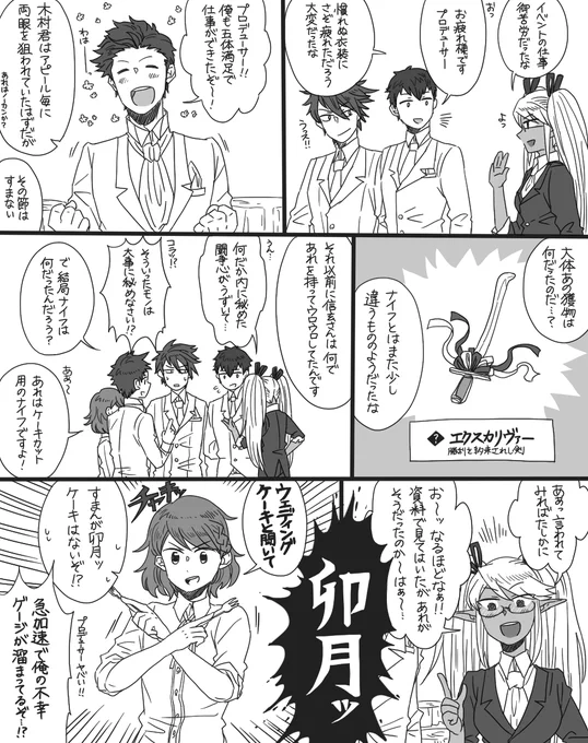ウェディングイベントおつかれさま漫画(そして停電へ) 
