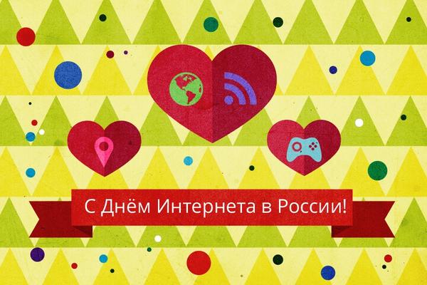 День интернета в России. 

calend.ru/holidays/0/0/7…