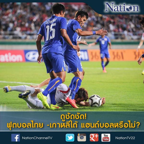 Pui_Chocoball's tweet photo. มาละภาพประวัติศาสตร์ ชัดมั้ยมึง ท่าจะนอนเล่นขนาดนี้ ใบแดงยังน้อยไป ฟายยยยยยยยยย  #asiangames2014 http://t.co/3KgdvOeboH