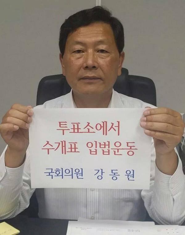 dak_dak_dak's tweet image. [RT 부탁 드립니다]
새정연 강동원 의원님이 18대 대선 부정을 혼자 외롭게 싸우고 계십니다.
부정선거 심각성을 인식하신후 "투표장에서 수개표" 입법 활동을 하십니다.
폭풍 RT로 널리 알려 주십시오