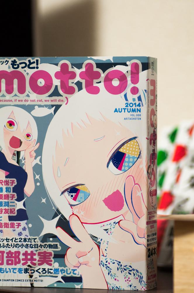 コミック もっと! motto! 2014 AUTUMN