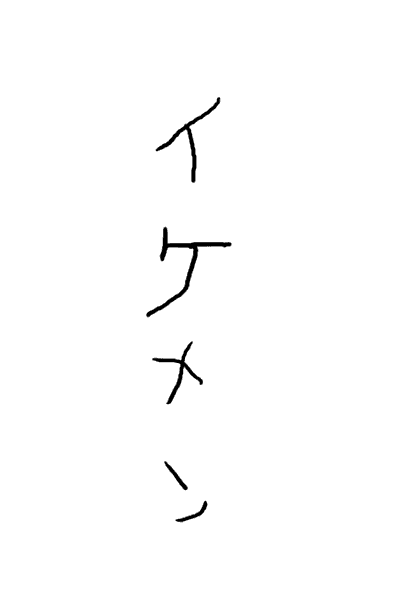 9/30、第26話開始、4ページ追加。最近イケメン描いてない【ダメ人間コメディweb漫画「夢想体現遊戯ユメウツツ」連載中→http://t.co/tl0Qh0kdIy  】 