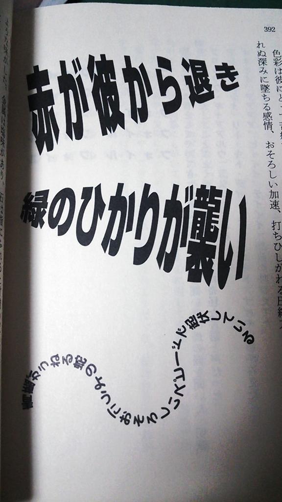 ふぇいすふる ラノベの文章力やページの使い方ををバカにしている奴にこの1956年刊行のsf小説 虎よ 虎よ を叩き付けると死ぬ Http T Co Pn1s6jomnd