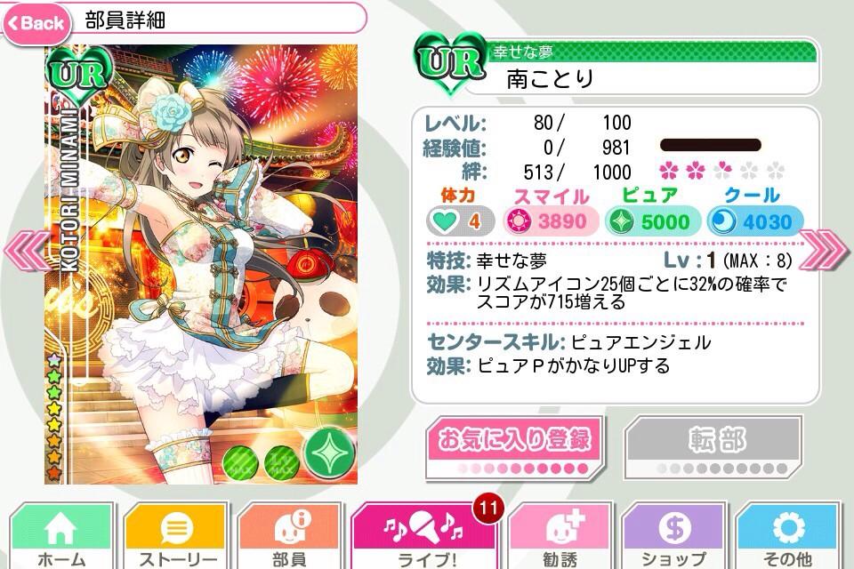 南ことり Pa Twitter ラブライブの携帯ゲームスクフェス このデータ売ります Urの覚醒 南ことりのチャイナ 私の中で一番お気に入りです まだrank も低く回収してないノーマルも多くいます いいデータです スクフェス ラブライバーは絶対rt 南ことり Pa Twitter ラブライブの携帯ゲームスクフェス このデータ売ります Urの覚醒 南ことりのチャイナ 私の中で一番お気に入りです まだrank も低く回収してないノーマルも多くいます いいデータです スクフェス ラブライバーは絶対rt