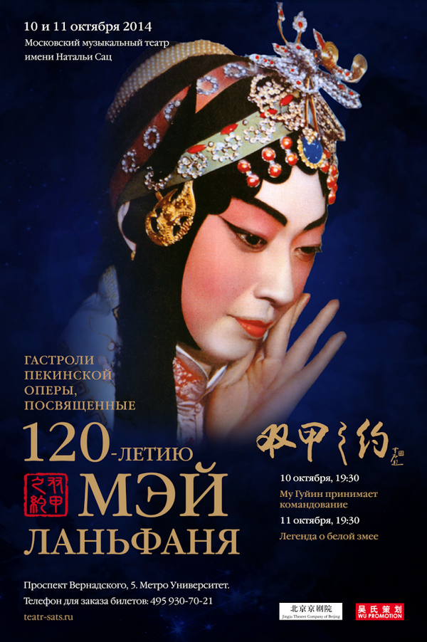 dmtsats's tweet photo. ФЕСТИВАЛЬ ПЕКИНСКОЙ ОПЕРЫ: 9 и 10 октября
http://t.co/b70tflMn36 http://t.co/EXAHtaZWkK