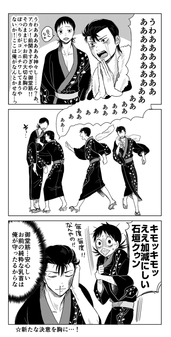あたまわるい石垣くんの漫画できました #石御 温泉ショック 