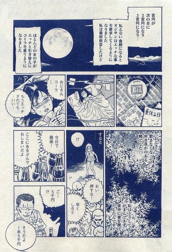 いつき おじさんコーラ 黒い清涼飲料水 Http T Co Qrehhhgsif 続きが気になってた漫画が意外に面白かった 昔 人間の髪の毛は工業用醤油の原料に使われてるって聞いたことがあるけど W Http T Co Khccurbwz4