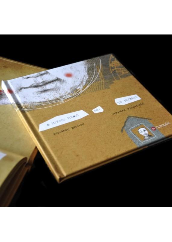 Ο Μικρός Μανού και το Φεγγάρι. potamos.com.gr/index.php?rout…