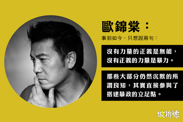 Uzivatel 流雲 Na Twitteru 歐錦棠 事到如今 只想說兩句 1 沒有力量的正義是無能 沒有正義的力量是暴力 2 那些大部分仍然沉默的所謂良知 其實直接參與了搭建暴政的立足點 Http T Co W9rs28i5iv