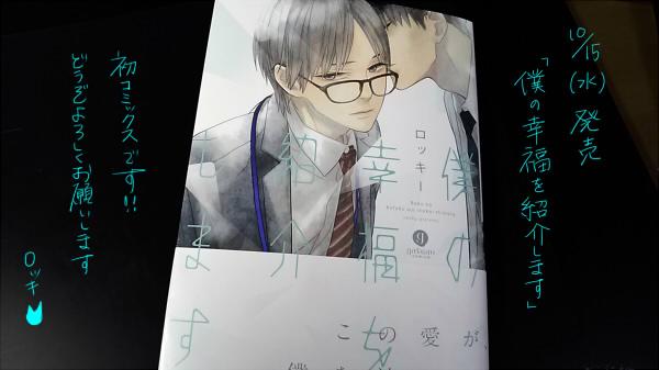 ロッキー Twitterissa 僕の幸福を紹介します 今日から発売です Http T Co Ozx3oc7ojw