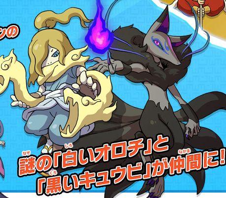 ニャン速ちゃんねる Su Twitter 妖怪ウォッチ2真打では 白いオロチ と 黒いキュウビ が仲間に出来る 早く仲間にしたいよぉ Http T Co I4q4zptbt5