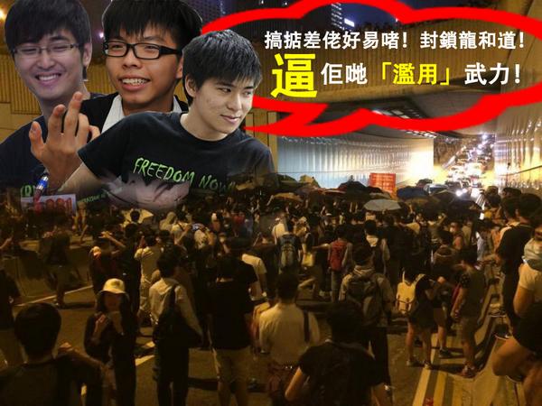 logivuvixoxu's tweet photo. 學聯默許封鎖龍和道企圖進一步升級衝突，挑起事端
http://t.co/Cz5uxk7bQP
#學聯 #佔中 http://t.co/6s1b6XpvCo