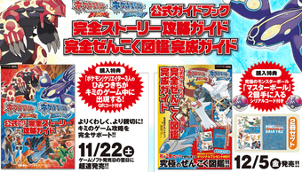 ポケモンメモ ポケモンorasの攻略本 シリアルコード付きなどで3冊発売予定 Http T Co Mesvxkmxpy ポケモン Http T Co 3vmcx2weml Twitter