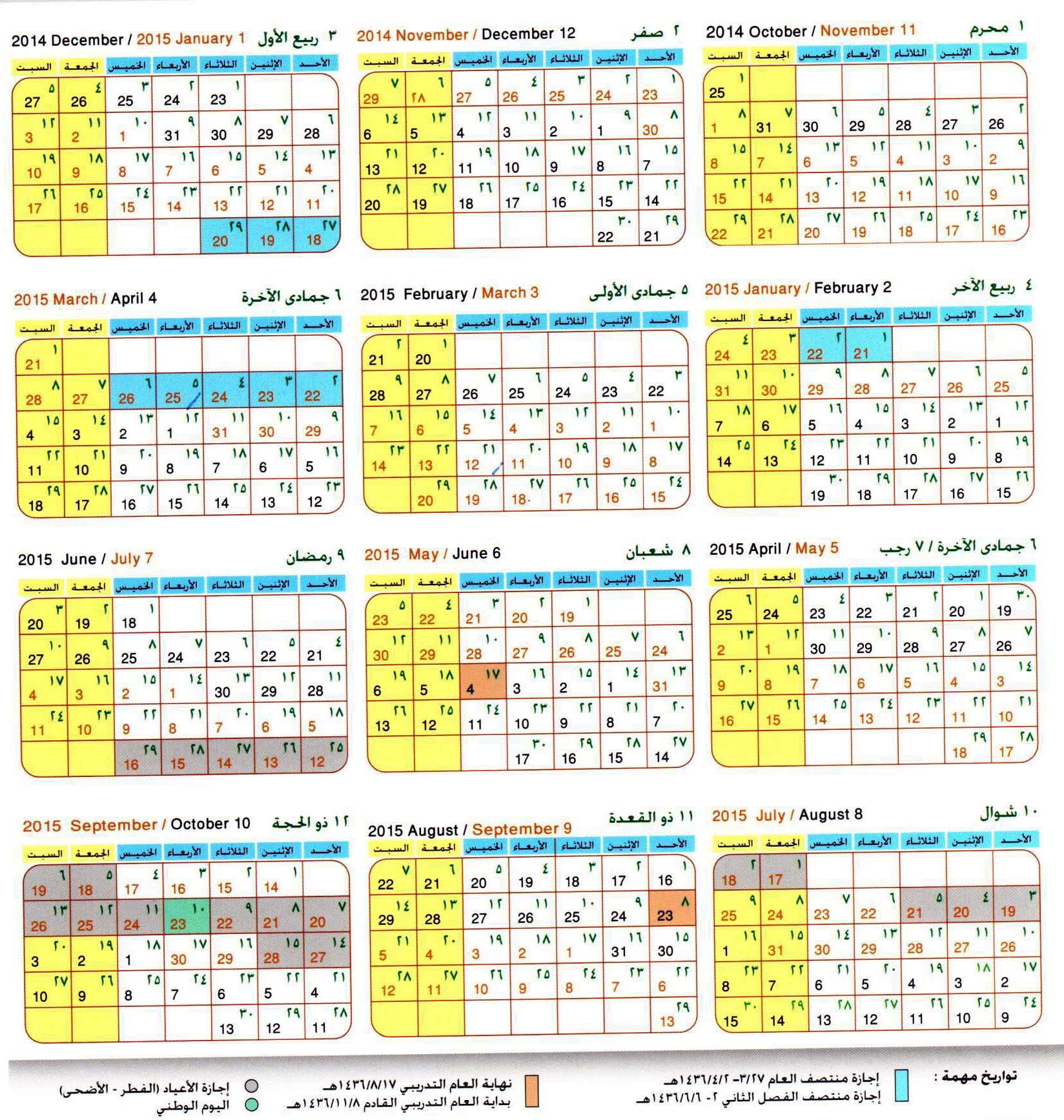تقويم السنة الدراسية 1439
