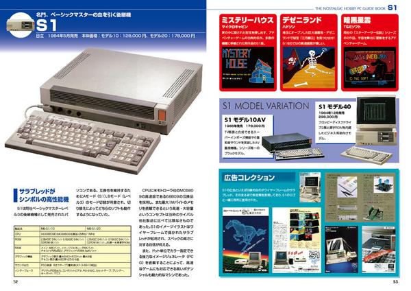前田尋之 パーフェクトカタログシリーズ好評発売中 در توییتر 最新著書の案内 国内100機種以上のホビーパソコンをカラーで紹介する初の ガイドブック 懐かしのホビーパソコンガイドブック オークラ出版から10月29日発売です ホビーパソコン興亡史 と