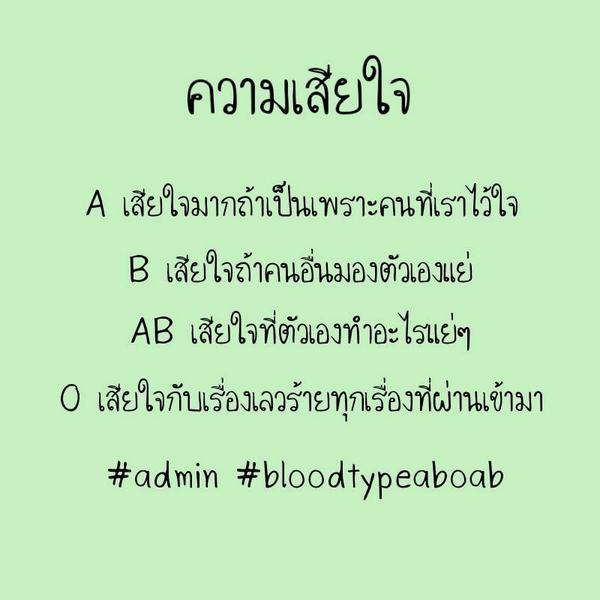 Beyond_Nn's tweet photo. แต่ละกรุ๊ปจะเสียใจเพราะ .... #bloodtypeaboab http://t.co/OYQjecTRGj
