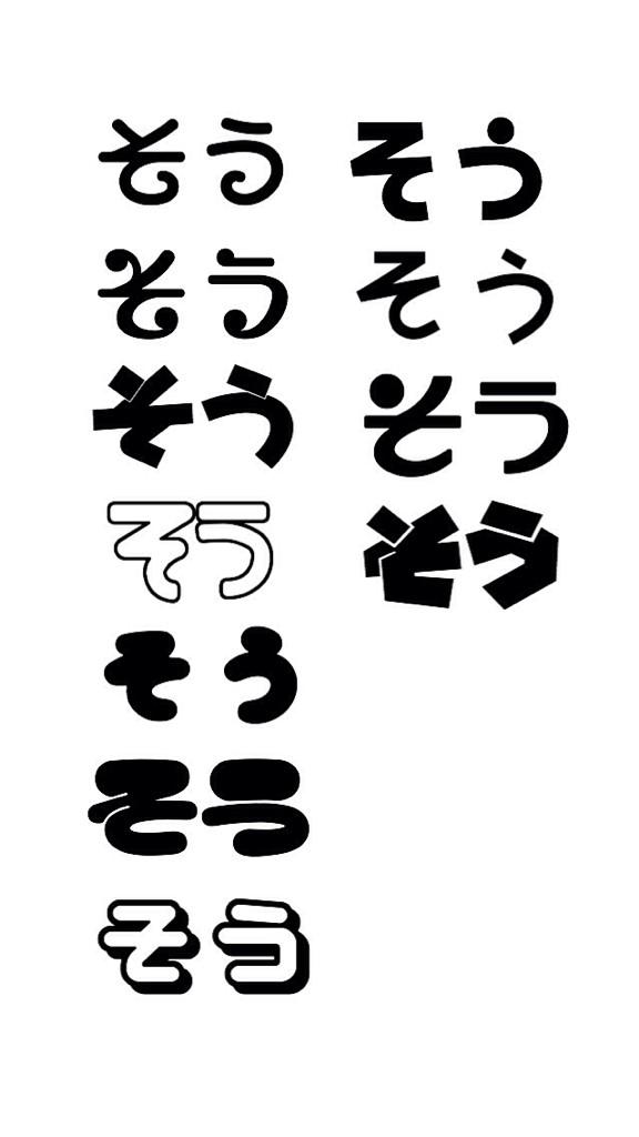 団扇屋さん 受付中 Sur Twitter 作れる文字の一覧です メルヘン文字 太丸ゴシックなどは他サイトから探しての作成のなりますので見つからない場合は作ることができません 1度お問い合わせください ひらがなのみの字体もございますので気軽に質問ください Http