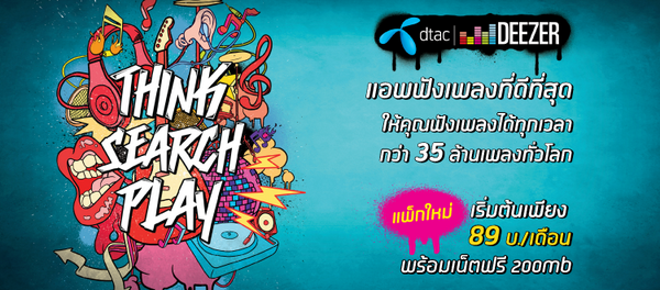 dtac's tweet photo. แพ็กใหม่! #dtacDEEZER  เพียง 89 บาทต่อเดือน พร้อมเน็ตฟรี 200mb คลิกเลย http://t.co/KxbTghyHjh http://t.co/ROZ1XmnHzQ