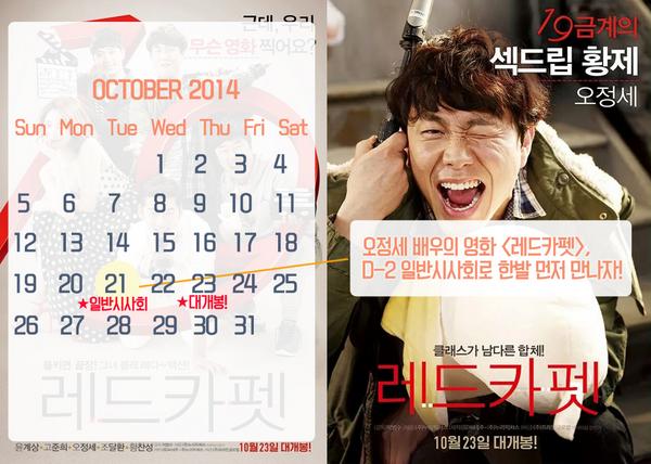 오정세 배우의 새 영화 <레드카펫>! 지금 바로 스케줄러를 펼치고10월 21(일반시사)일과 23일(개봉일)에 밑줄 쫙-★ 프레인TPC 페이스북(http://facebook.com/p...