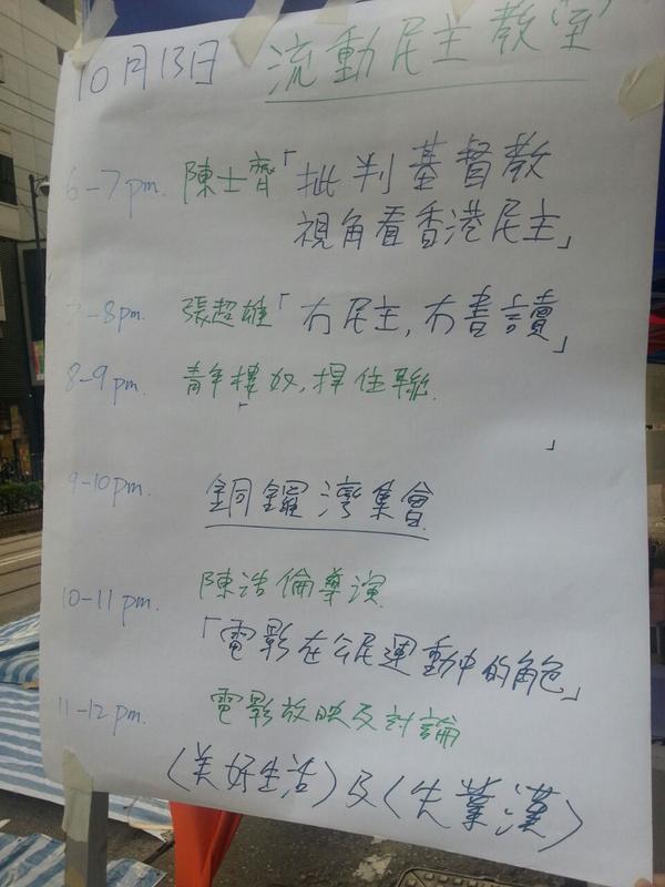 UmbrellaInfoCen's tweet photo. 1713 是日銅鑼灣流動民主教室時間表 #OccupyCentral #OccupyHK #UmbrellaRevolution #UmbrellaMovement http://t.co/9wUzpI6uAa