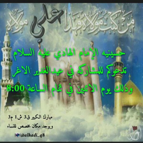 حسينية الإمام الهادي on Twitter "تحتفل حسينية الامام الهادي(ع) ب عيد