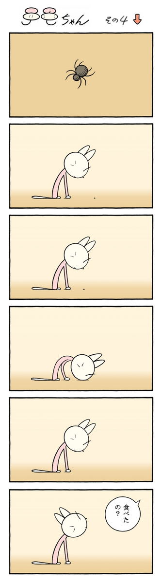 テモちゃん その4「おやつ」 