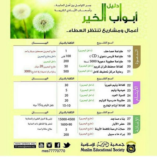 MESMIsa's tweet image. فكرة: تبرع لحصالتك كل يوم ولو ب 100 فلس ودع عائلتك يساهمون معك وتبرع بها نهاية الشهر لمشروع خيري من اختيارك

#البحرين