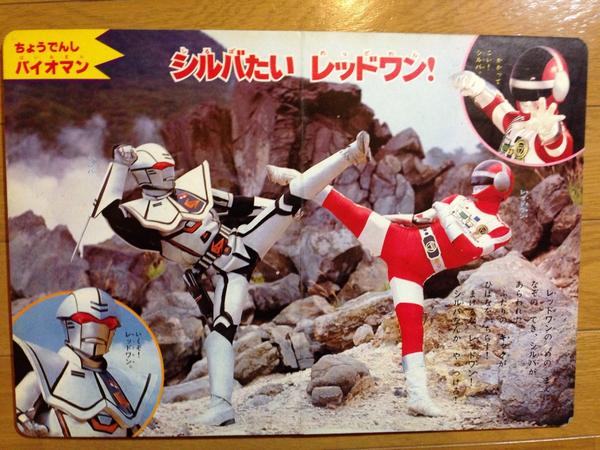 ロボ石丸 على تويتر シルバ登場30周年 という事でバイバスター乱射です ゞ 長らくシルバ絵コレクターしてましたが テレビランドが一番クオリティ高い バイオマン Http T Co Cemx2zytce