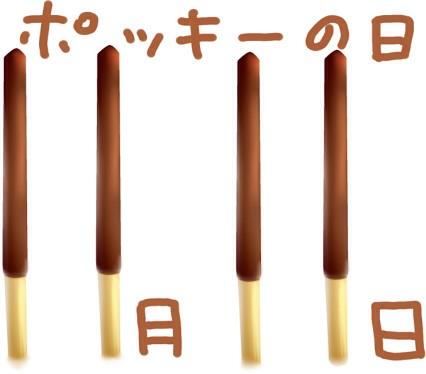 トッポよりポッキーの人rtのtwitterイラスト検索結果 トッポよりポッキーの人rtのtwitterイラスト検索結果