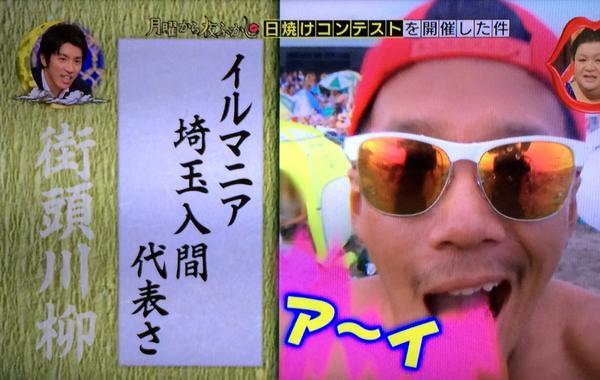 月曜から夜ふかし川柳 名言 Bot イルマニア 埼玉入間 代表さ アーイ 月曜から夜ふかし 知ってる人rt Http T Co 6da2gen2ez 月曜から夜ふかし川柳 名言 Bot イルマニア 埼玉入間 代表さ アーイ 月曜から夜ふかし 知ってる人rt Http T Co 6da2gen2ez