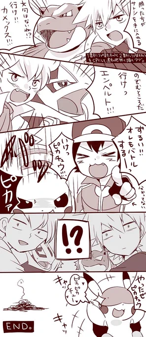 #1番目にリプ来たキャラと2番目にリプ来たキャラをCPにして違和感無く描く 
1番目→ジュン、2番目→サトシ、3番目→シゲルとなった為三つ巴 