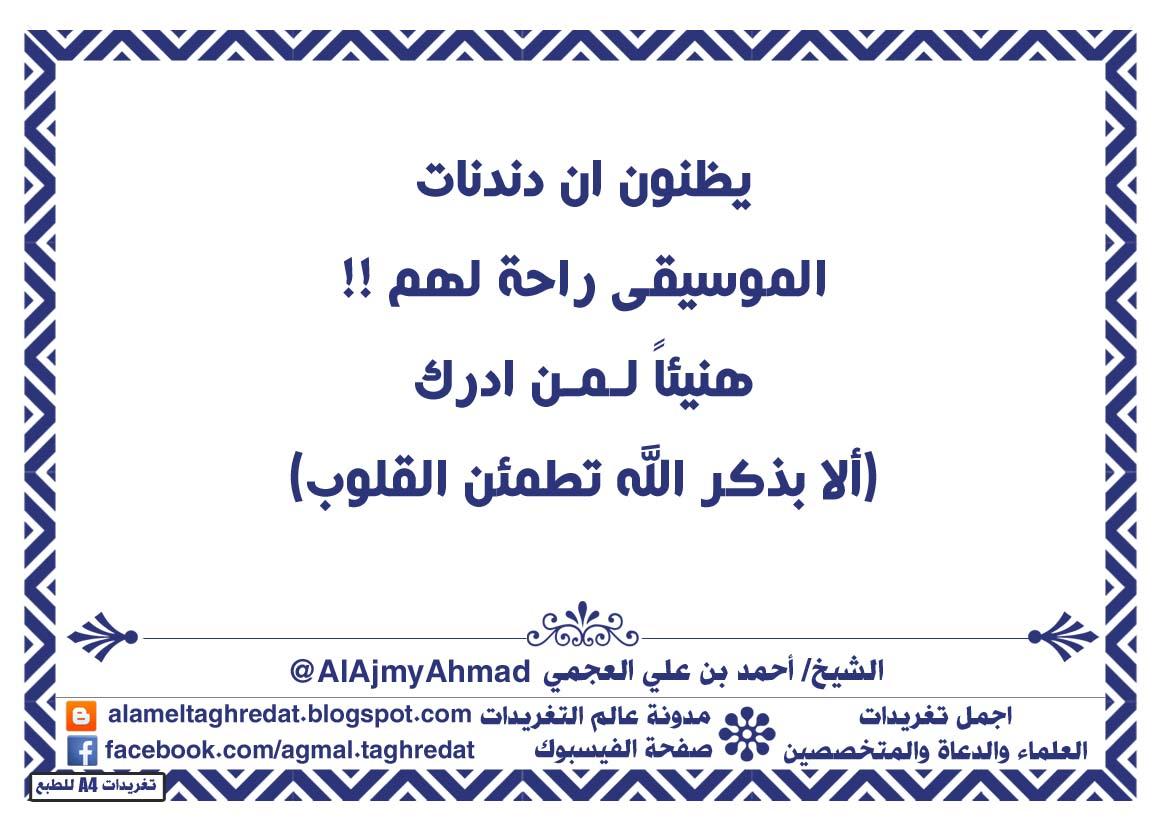 تغريدات اسلامية، تغريدات دعوية، تغريدات راقية، تغريدات جميلة، تغريدات روعة